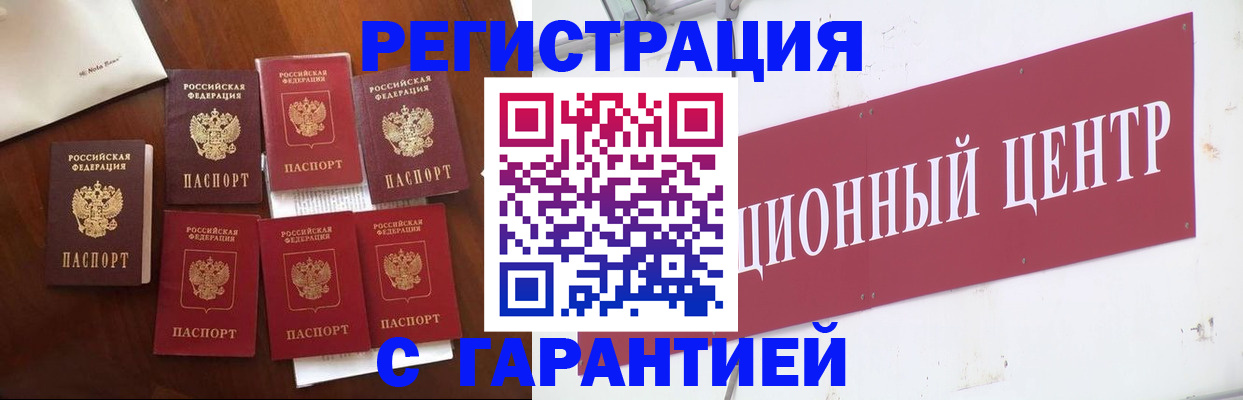 временная регистрация надежно в Аше