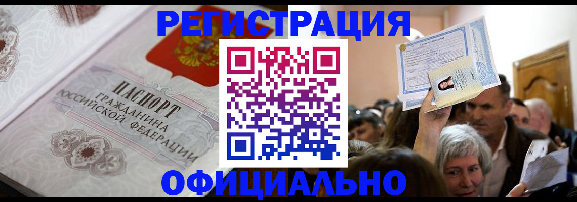 прописка для военкомата в Аше