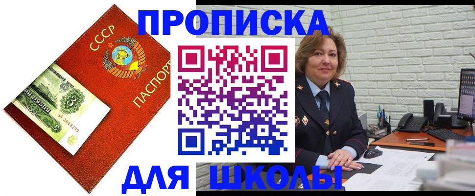 купить прописку в Аше