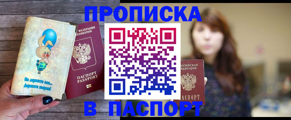 прописка для кредита в Аше