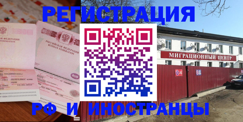 временная регистрация 2025 в Аше