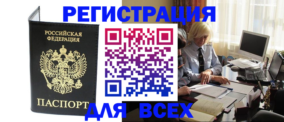 прописка для работы в Аше