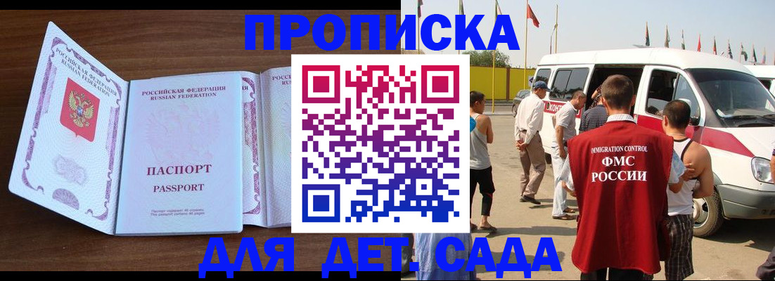 временная регистрация для школы в Аше