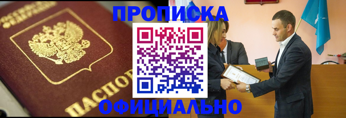 временная регистрация собственник в Аше