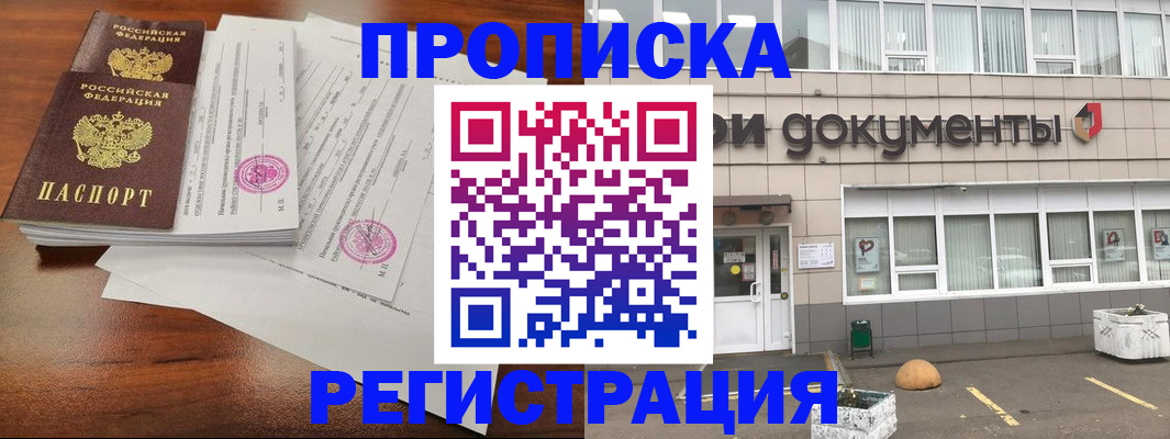 прописка для кредита в Аше